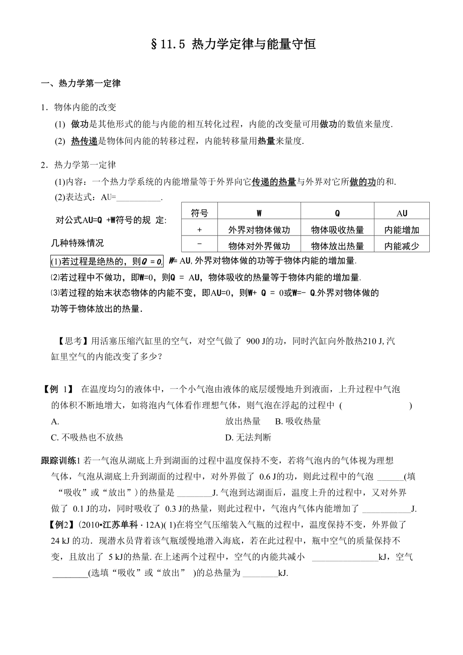 §115熱力學(xué)定律與能量守恒_第1頁