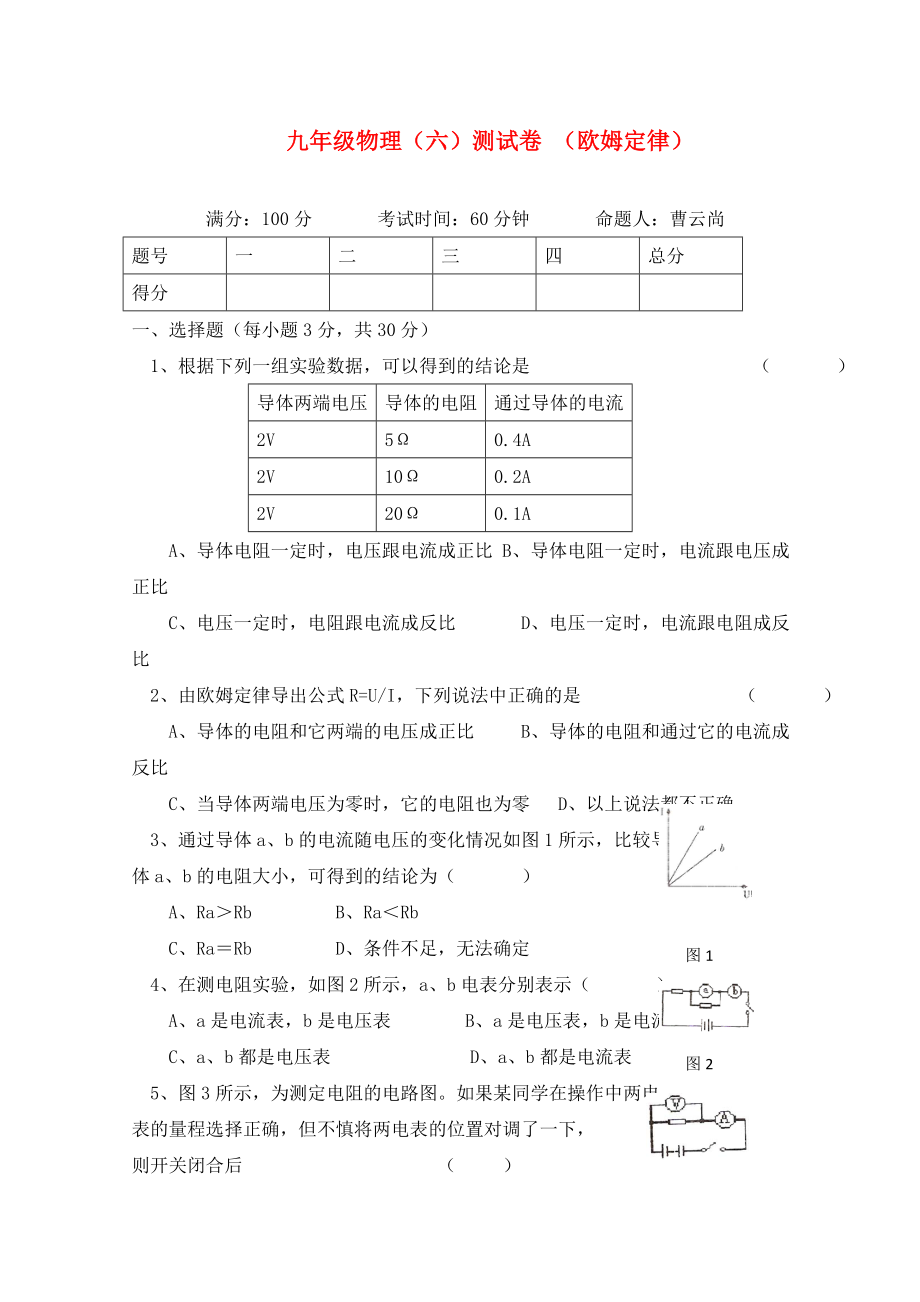 九年級物理上冊《第六章 歐姆定律》同步練習 教科版_第1頁