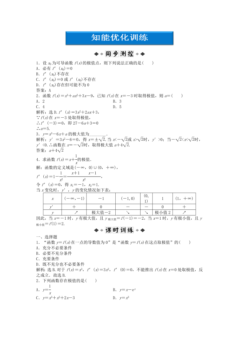 【優(yōu)化方案】2020高中數(shù)學(xué) 第1章1.3.2知能優(yōu)化訓(xùn)練 新人教A版選修2_第1頁