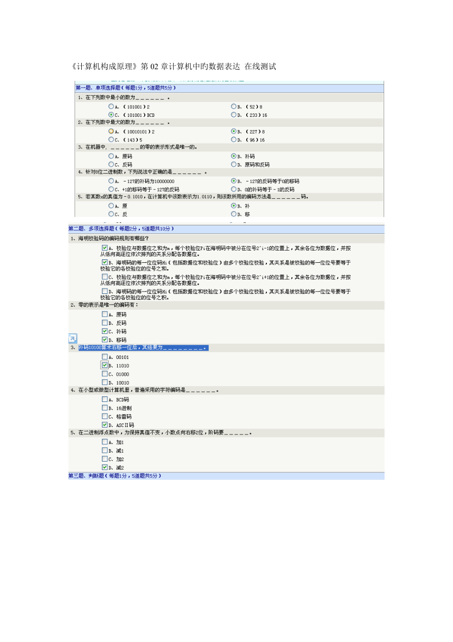 2022计算机组成原理在线测试答案_第1页