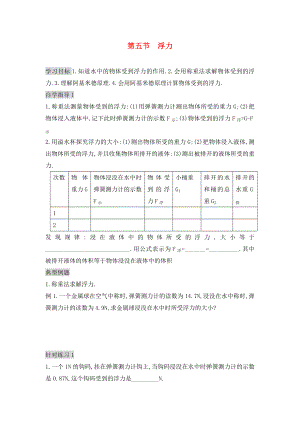 九年級物理全冊 第十四章 第五節(jié) 浮力學案（無答案） 新人教版