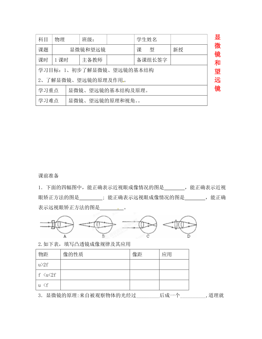 內(nèi)蒙古鄂爾多斯市杭錦旗城鎮(zhèn)中學(xué)八年級物理上冊 顯微鏡和望遠鏡學(xué)案（無答案） 新人教版_第1頁