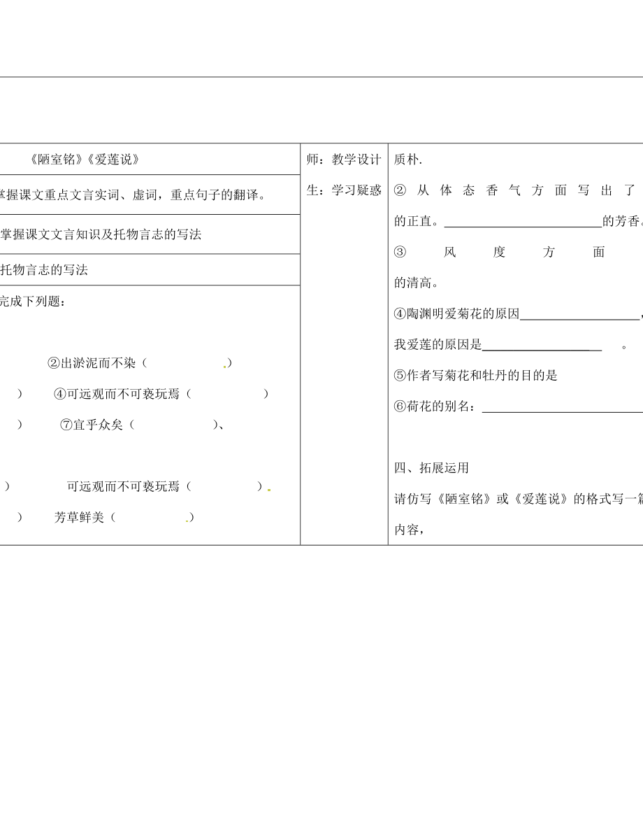 山西省柳林縣第一初級中學(xué)八年級語文上冊 第22課 短文兩篇學(xué)案2（無答案）（新版）新人教版_第1頁