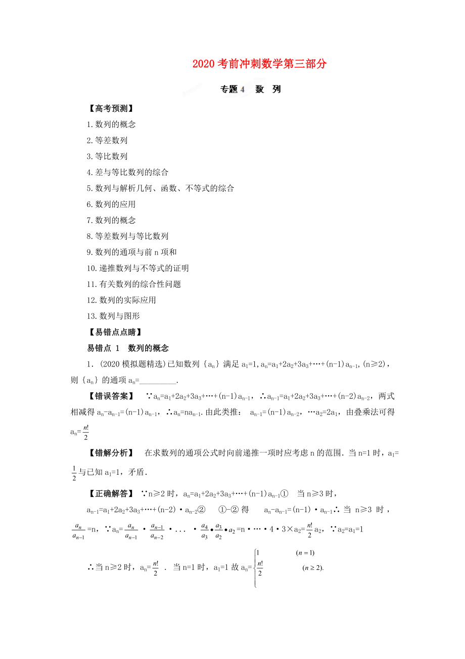 2020高考數(shù)學(xué) 考前沖刺第三部分專題四 數(shù)列_第1頁(yè)