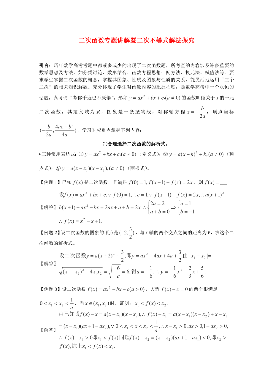 2020高考數(shù)學(xué) 解題方法攻略 二次函數(shù)2 理_第1頁