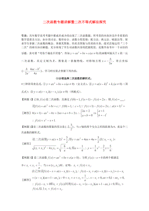 2020高考數(shù)學(xué) 解題方法攻略 二次函數(shù)2 理