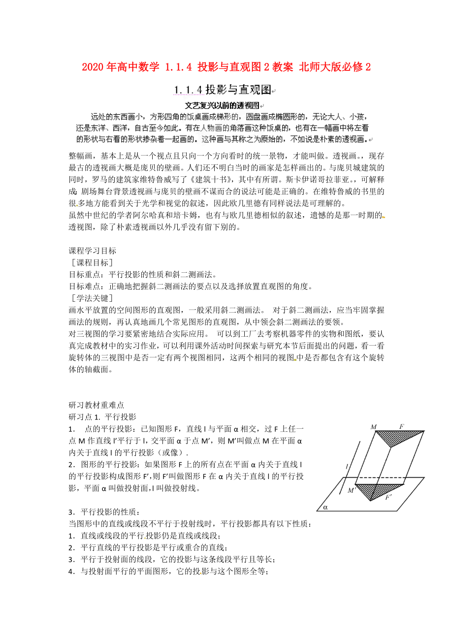 2020年高中數(shù)學(xué) 1.1.4 投影與直觀圖2教案 北師大版必修2_第1頁