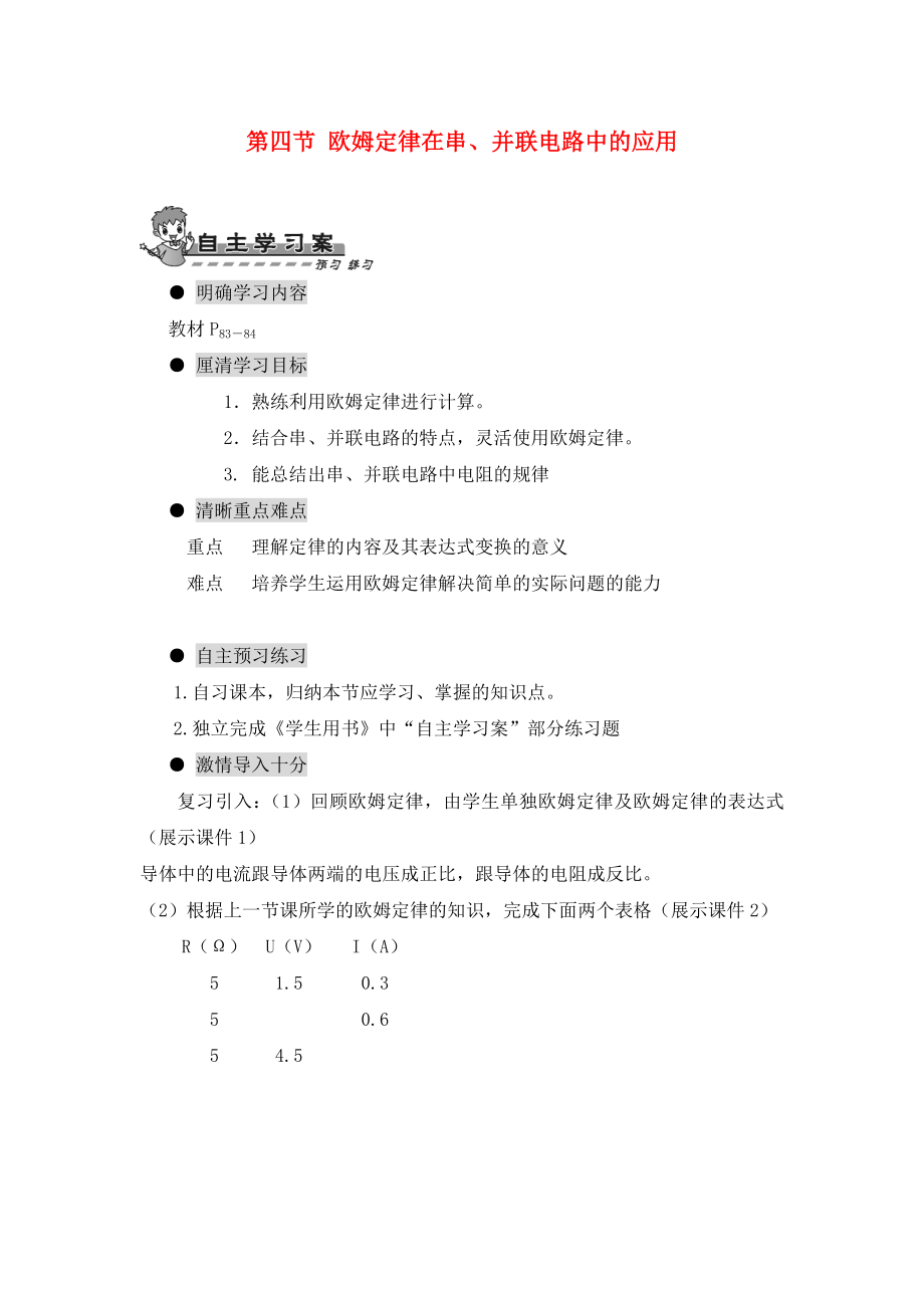 2020年九年級物理全冊 第十七章 歐姆定律 第四節(jié) 歐姆定律在串、并聯(lián)電路中的應用導學案（無答案）（新版）新人教版_第1頁