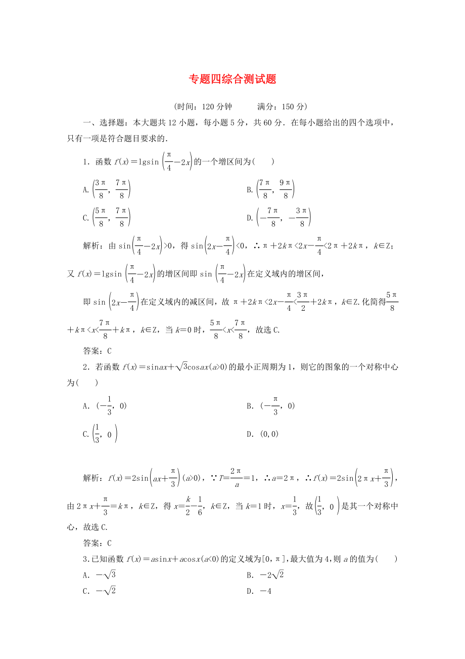 2020高考數(shù)學 專題四綜合測試題 文_第1頁