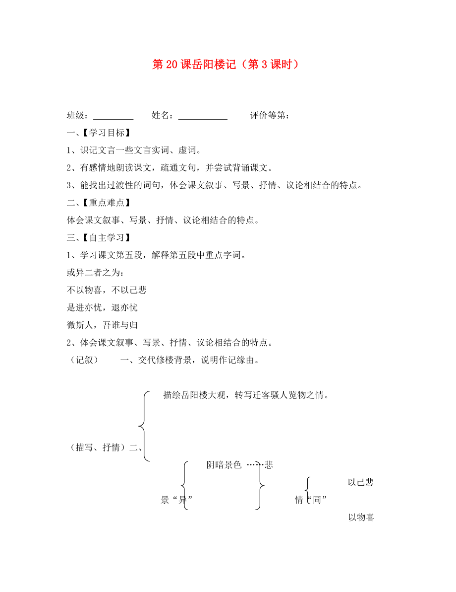 江蘇省淮安市漣水縣高溝中學(xué)九年級語文上冊 第20課岳陽樓記（第3課時）導(dǎo)學(xué)案（無答案） 蘇教版_第1頁