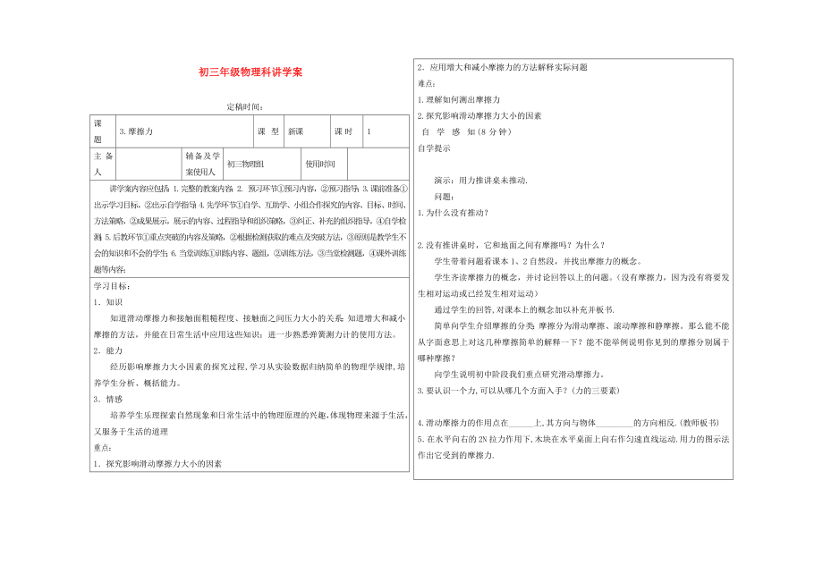 九年级物理 第十三章 力和机械 第三节 摩擦力 讲学案（无答案） 人教新课标版_第1页