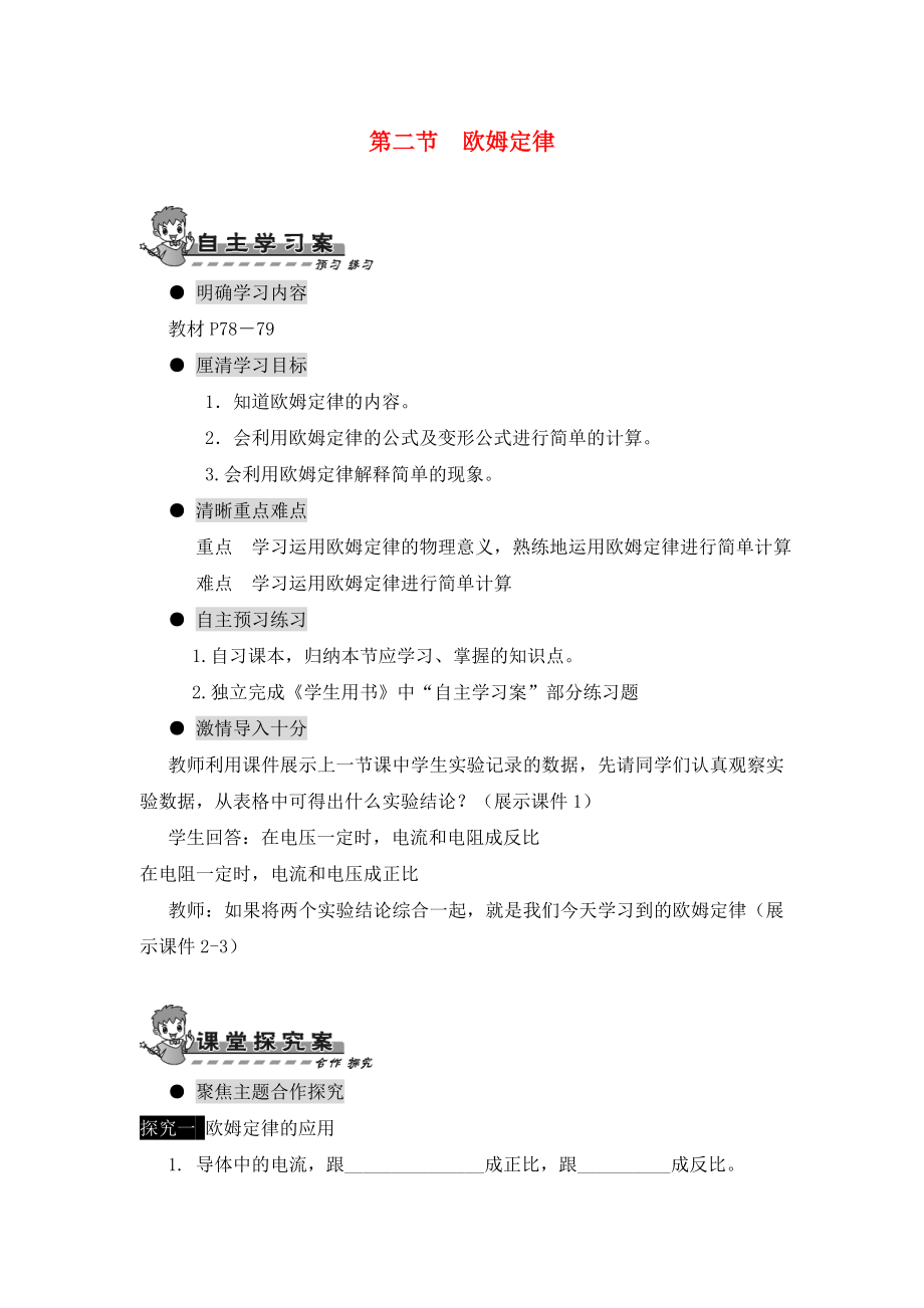 2020年九年級(jí)物理全冊(cè) 第十七章 歐姆定律 第二節(jié) 歐姆定律導(dǎo)學(xué)案（無答案）（新版）新人教版_第1頁