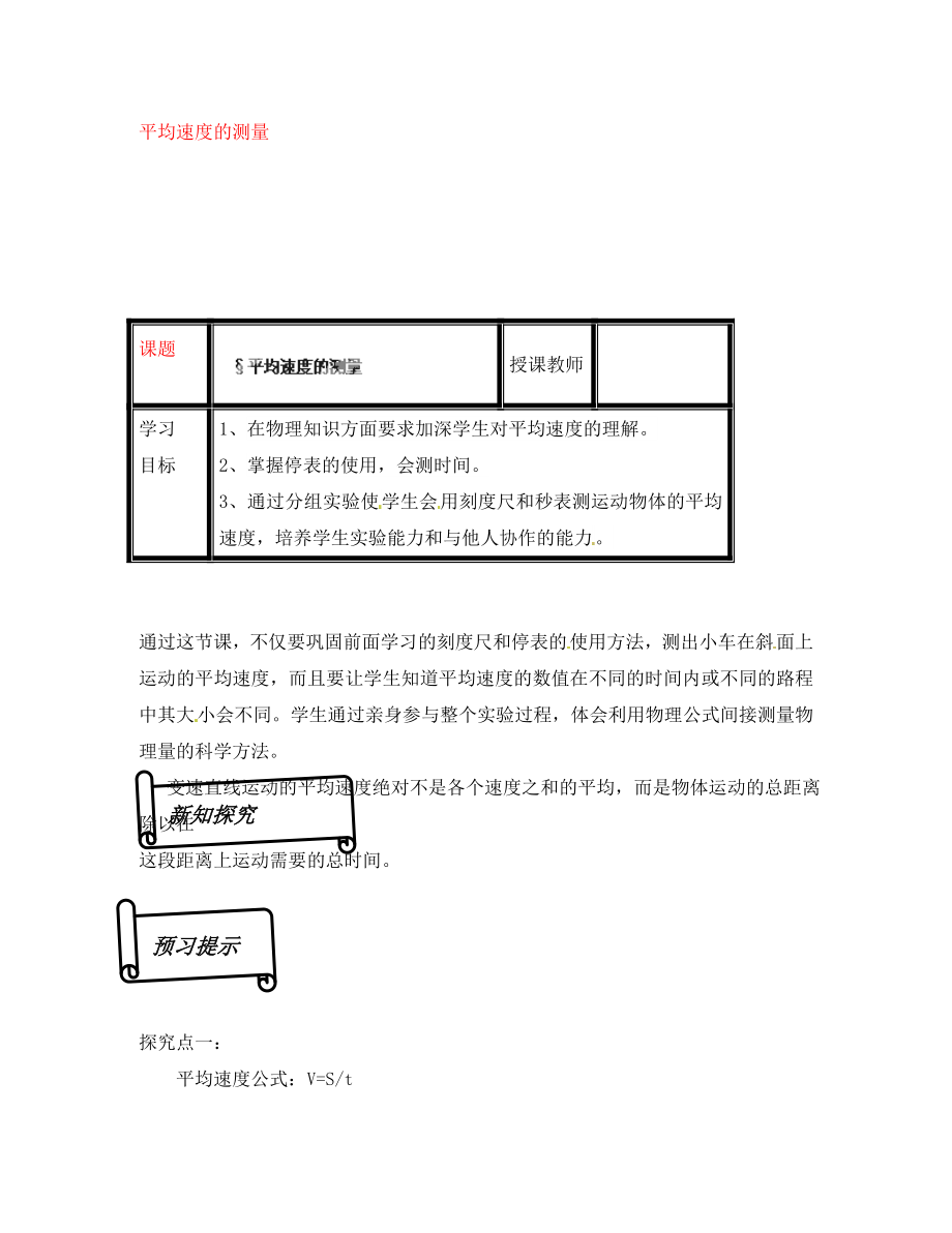 2020年秋八年級物理上冊 3-4 平均速度的測量導學案 （新版）北師大版_第1頁