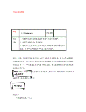 2020年秋八年級物理上冊 3-4 平均速度的測量導學案 （新版）北師大版