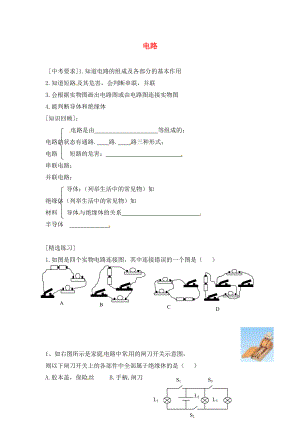 內(nèi)蒙古準格爾旗第十中學2020屆中考物理一輪專題復習 29 電路學案（無答案）