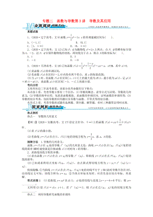 安徽省2020年高考數學第二輪復習 專題二 函數與導數第3講 導數及其應用 文