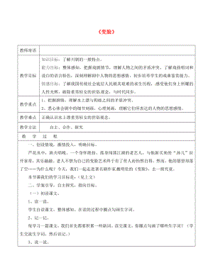 山东省广饶县丁庄镇中心初级中学九年级语文下册 14 变脸教案 （新版）新人教版