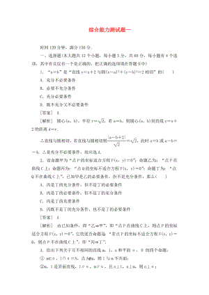 2020版高中數(shù)學(xué) 綜合能力測(cè)試題1 新人教B版選修2-1