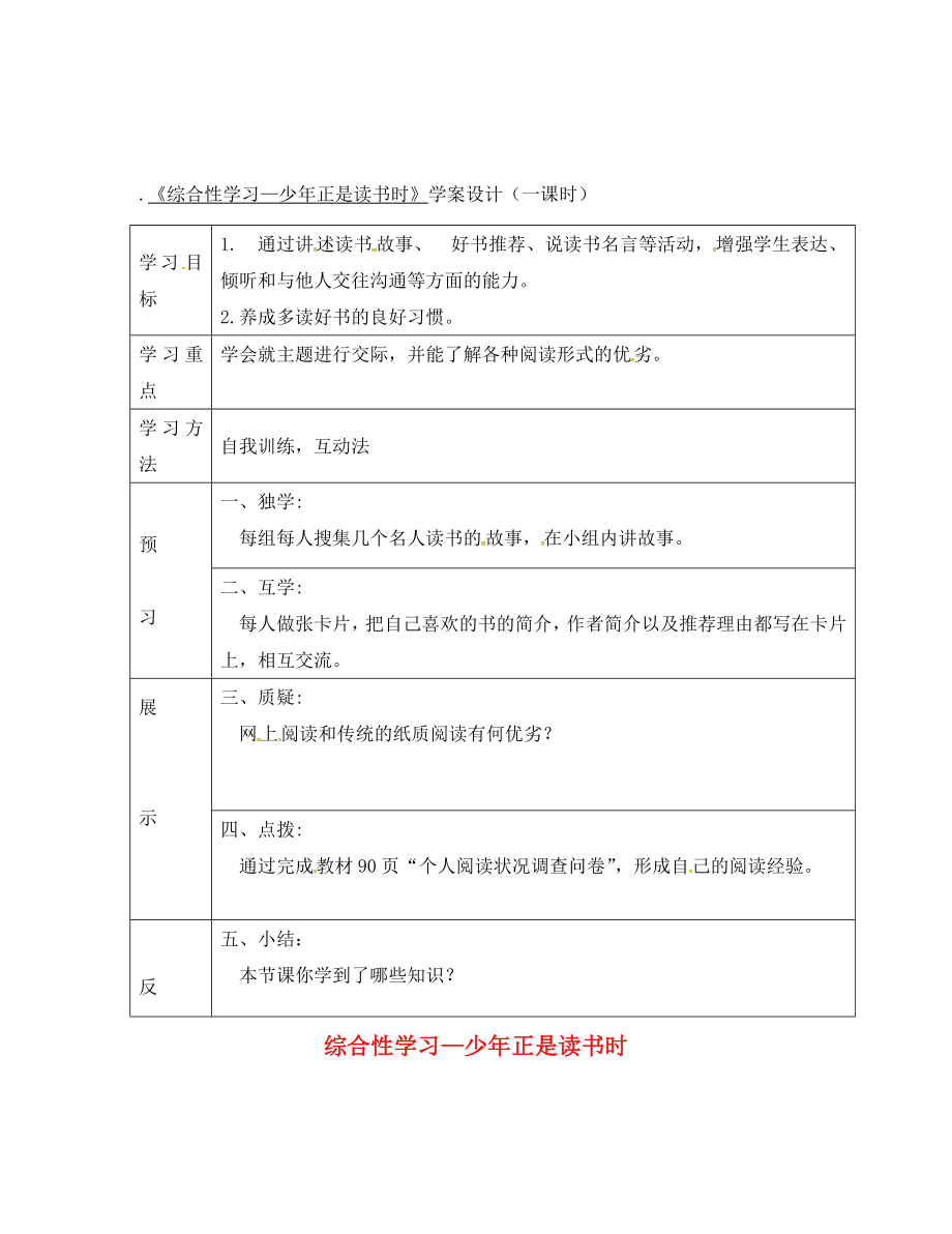 四川省宜賓縣七年級語文上冊 第四單元綜合性學(xué)習(xí)學(xué)案（無答案） 新人教版_第1頁