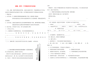 2020年九年級物理全冊 11.5 不同物質(zhì)的導(dǎo)電性能 導(dǎo)學(xué)案（無答案） 北師大版