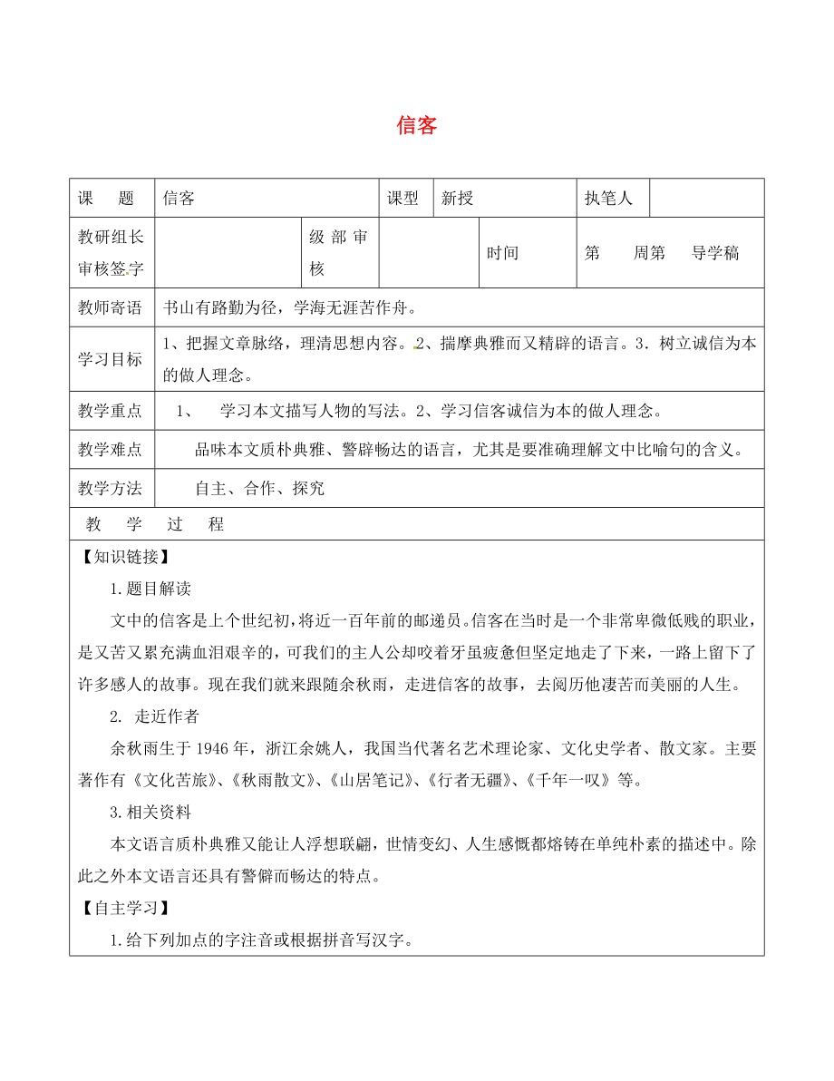 山東省廣饒縣八年級(jí)語(yǔ)文上冊(cè) 第二單元 10 信客教學(xué)案（無(wú)答案）（新版）新人教版_第1頁(yè)