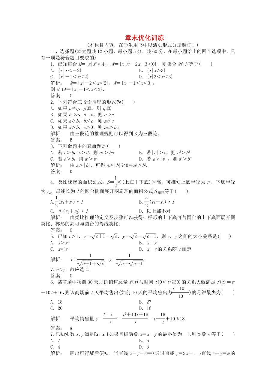 2020高三數(shù)學一輪復習 第六章 章末優(yōu)化訓練線下作業(yè) 文 新人教A版_第1頁