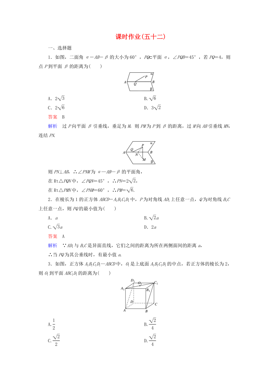 2020年高考數(shù)學一輪復習 10A-6課時作業(yè)_第1頁