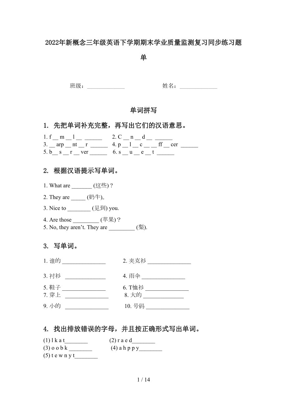 2022年新概念三年级英语下学期期末学业质量监测复习同步练习题单_第1页