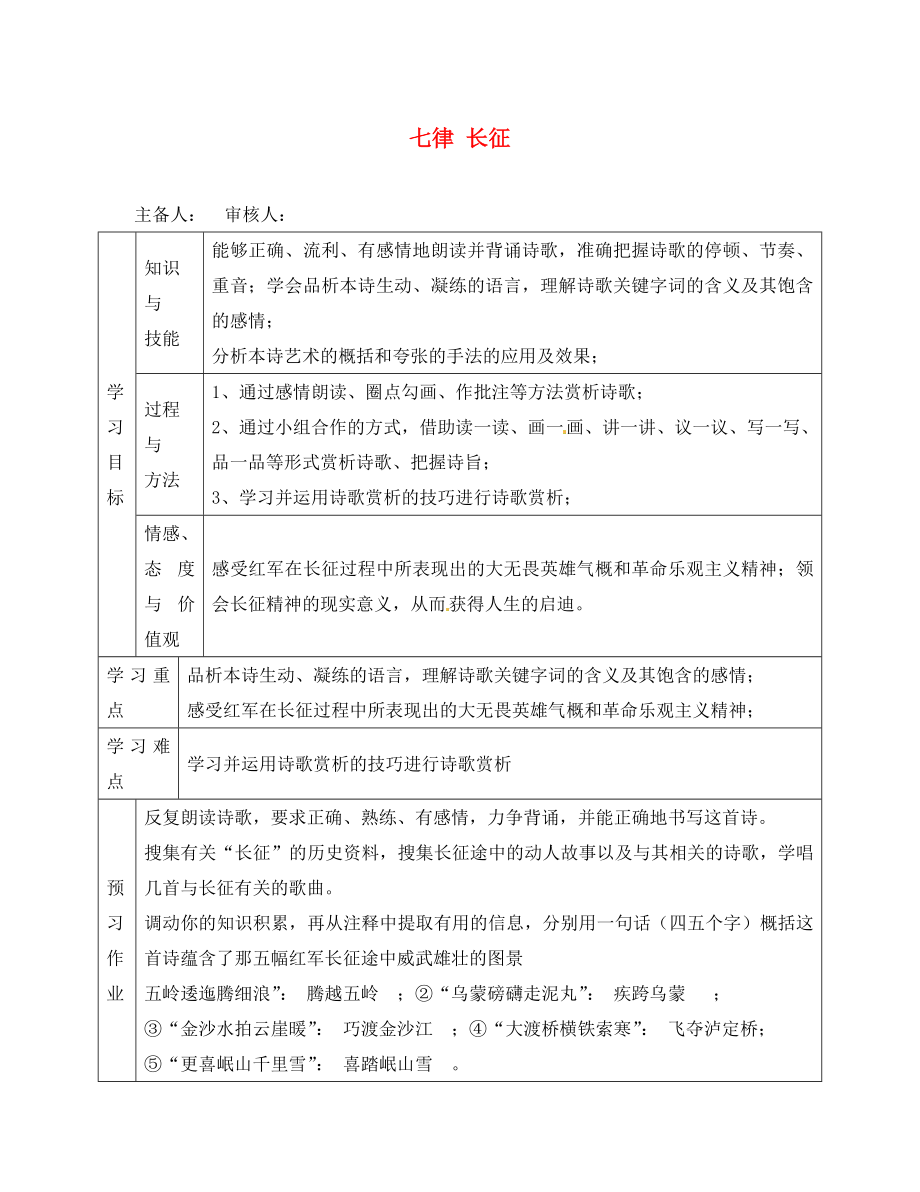 江蘇省啟東市惠萍初級中學(xué)初中語文《七律 長征》導(dǎo)學(xué)案 新人教版（通用）_第1頁