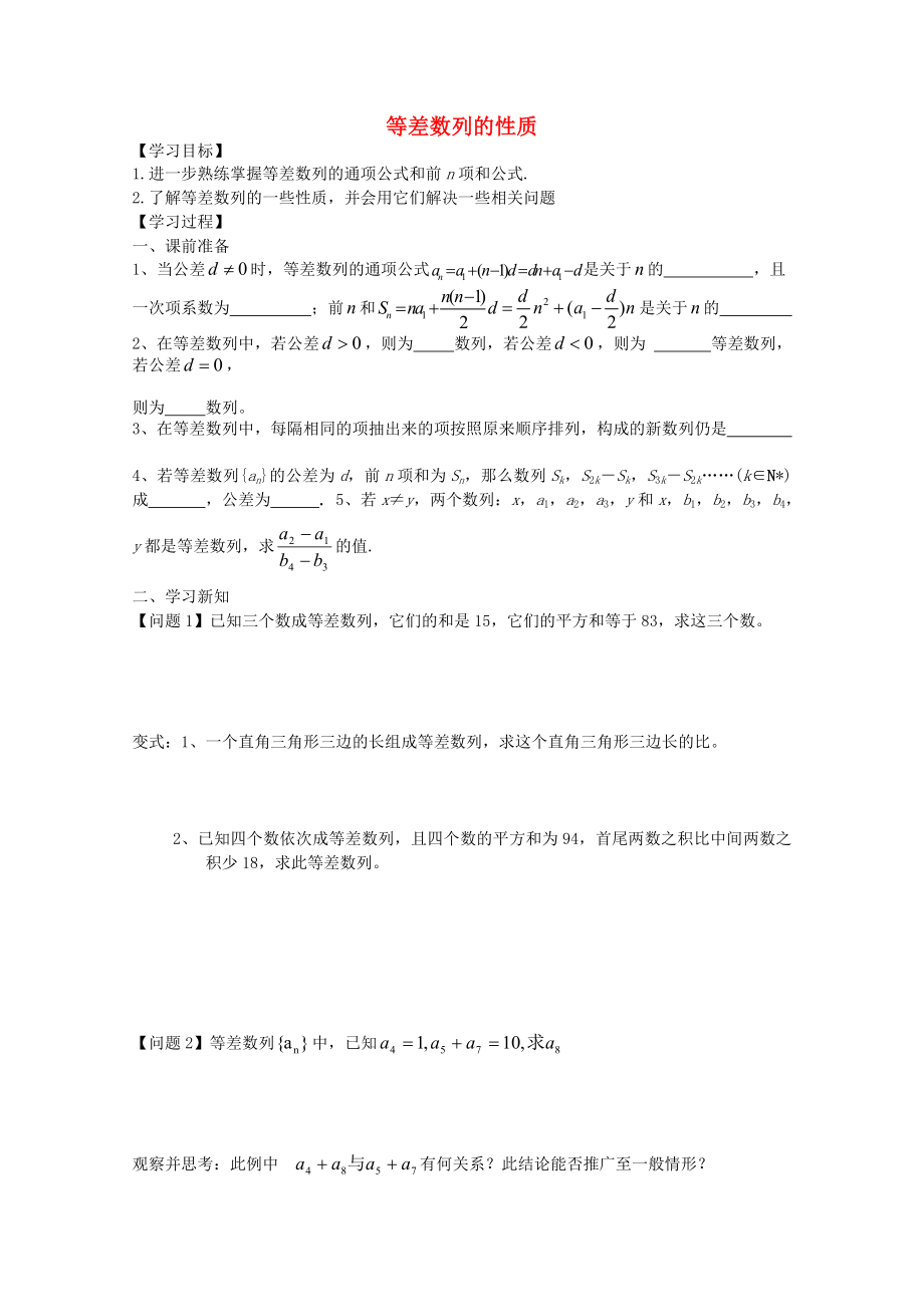 2020高中數(shù)學(xué) 第二章《等差數(shù)列的性質(zhì)》學(xué)案(1) 大綱人教版_第1頁