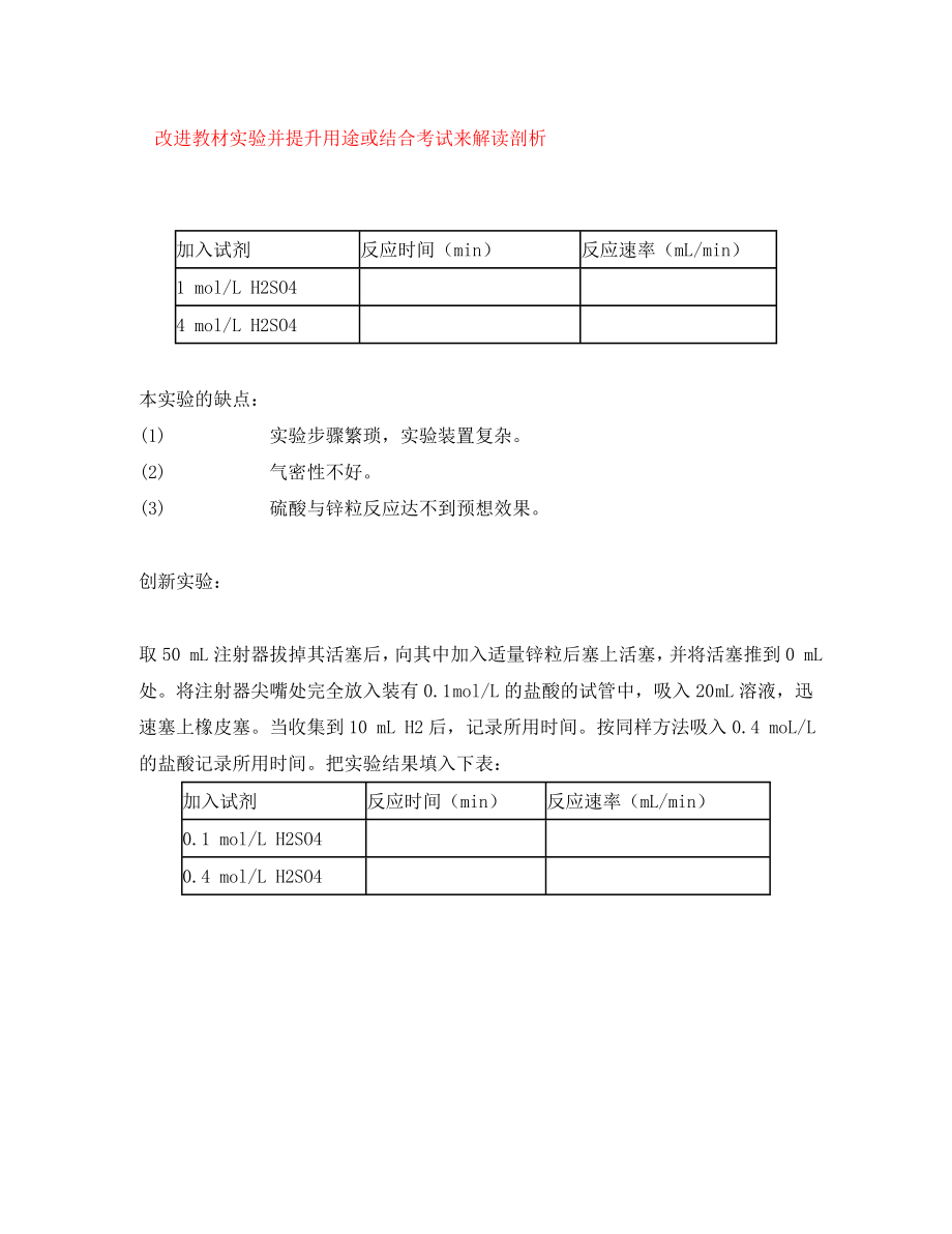 初中物理教學論文 改進教材實驗并提升用途或結合考試來解讀剖析_第1頁