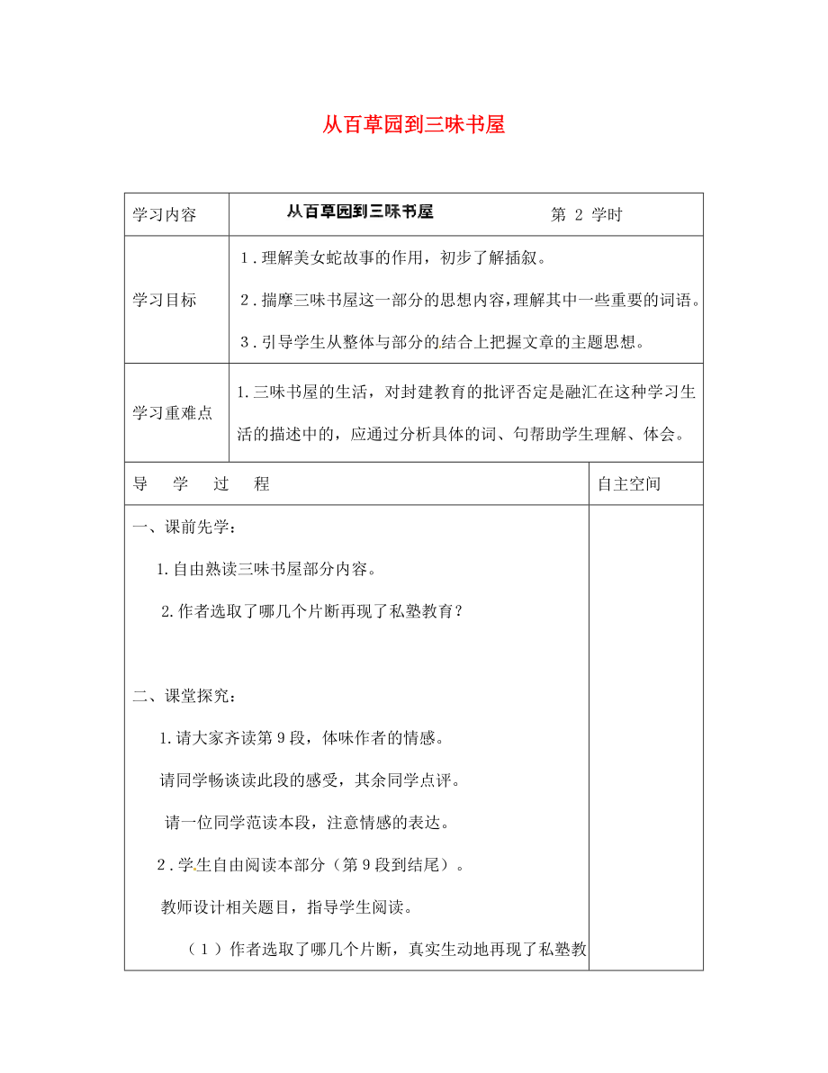 江蘇省儀征市月塘中學(xué)七年級語文下冊《從百草園到三味書屋 》導(dǎo)學(xué)案（2）（無答案） 蘇教版_第1頁