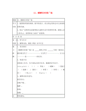 動(dòng)感課堂2020年春七年級(jí)語(yǔ)文下冊(cè) 第三單元 12《蟋蟀在時(shí)報(bào)廣場(chǎng)》導(dǎo)學(xué)案（無答案）（新版）語(yǔ)文版