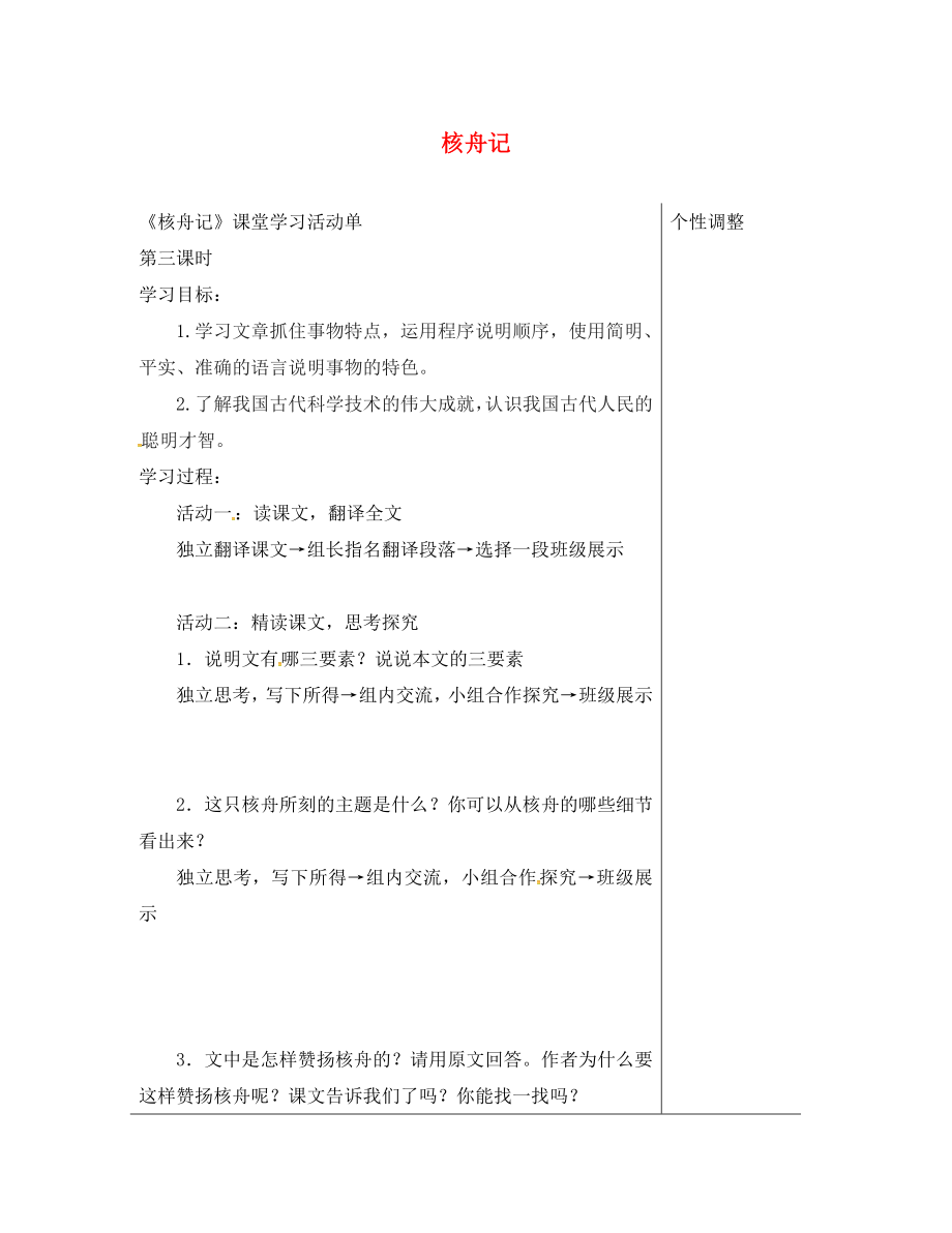 江蘇省南通市八年級語文下冊第三單元13核舟記導學案3無答案新版蘇教版（通用）_第1頁