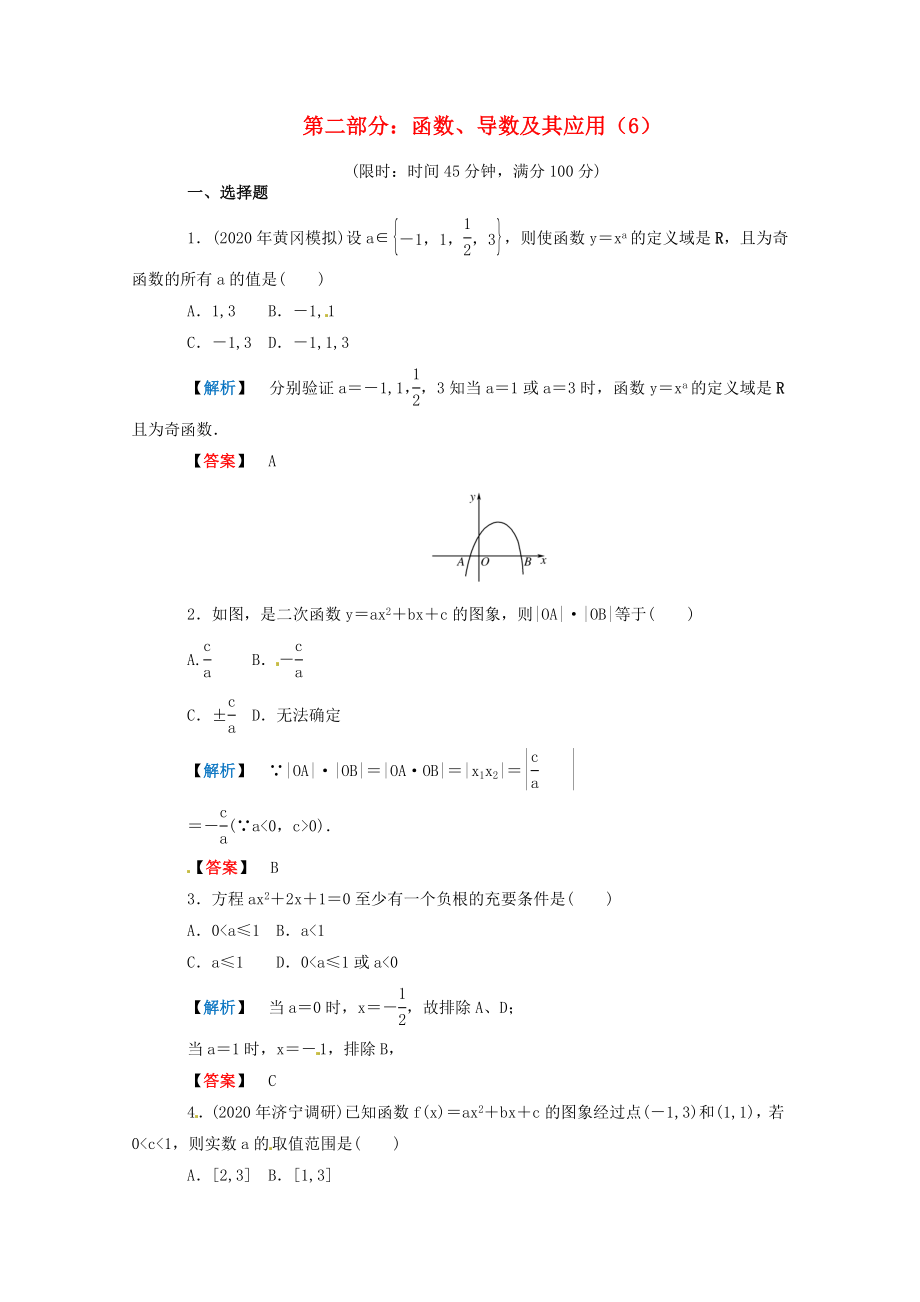 2020年高考數(shù)學(xué)二輪限時訓(xùn)練 函數(shù)、導(dǎo)數(shù)及其應(yīng)用 6 理_第1頁