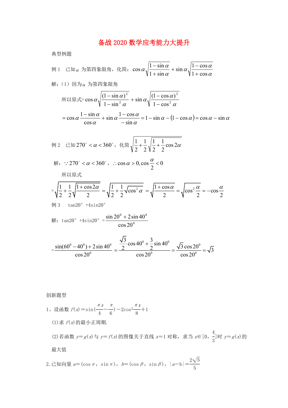 【备战】2020高考数学 应考能力大提升3.2_第1页