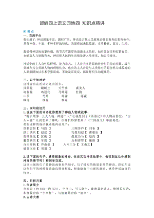 四年級語文上冊素材-園地四 知識點精講 圖文解讀 人教部編版