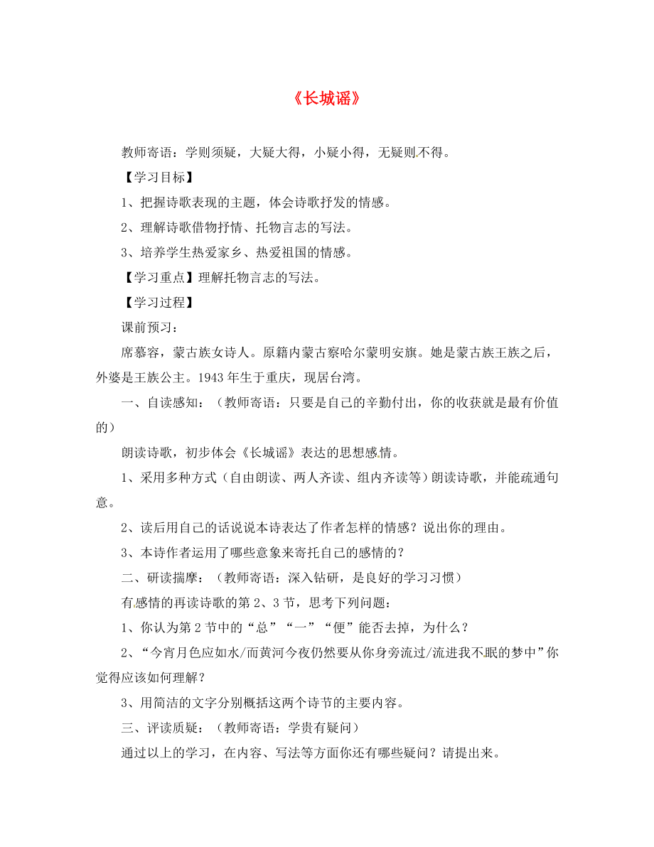 四川省自貢市匯東實(shí)驗學(xué)校八年級語文下冊 6 現(xiàn)代詩兩首學(xué)案（無答案） 語文版_第1頁