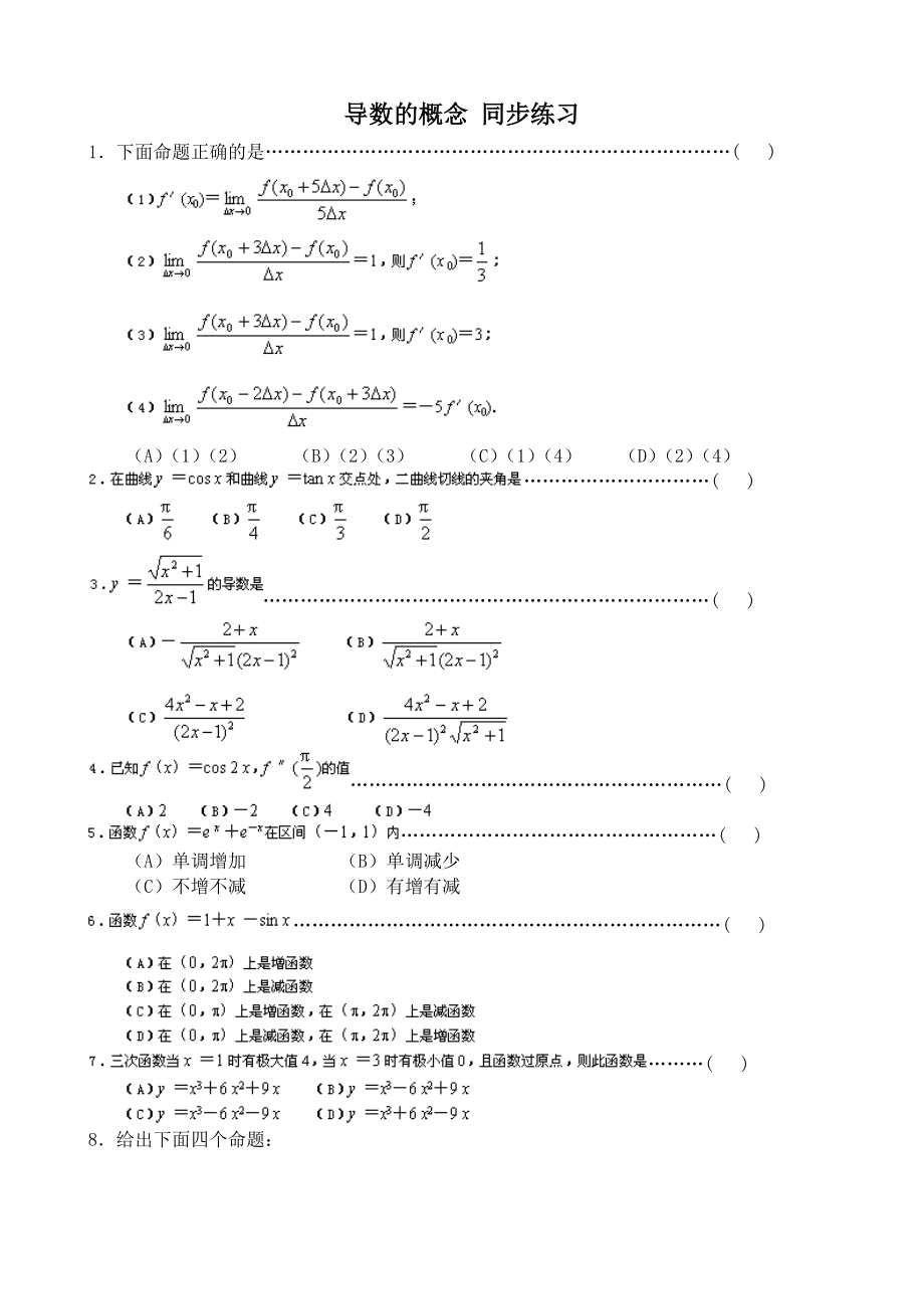 人教版高中数学(理科)选修导数的概念 同步练习_第1页