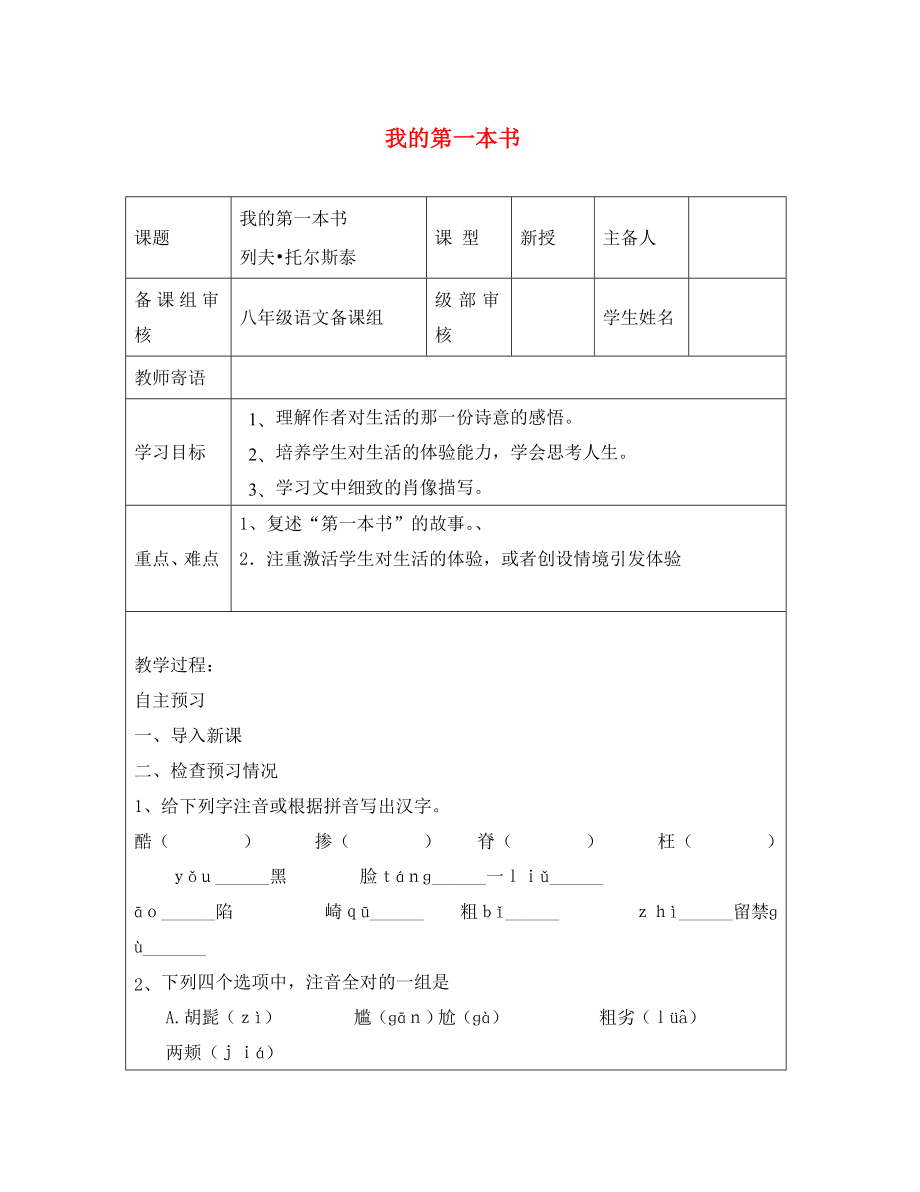 山东省广饶乐安中学八年级语文下册 第3课《我的第一本书》导学案（无答案） 新人教版_第1页