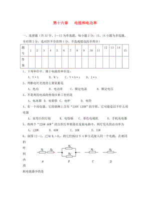 2020屆九年級物理下冊《電能和電功率》同步練習1 滬粵版