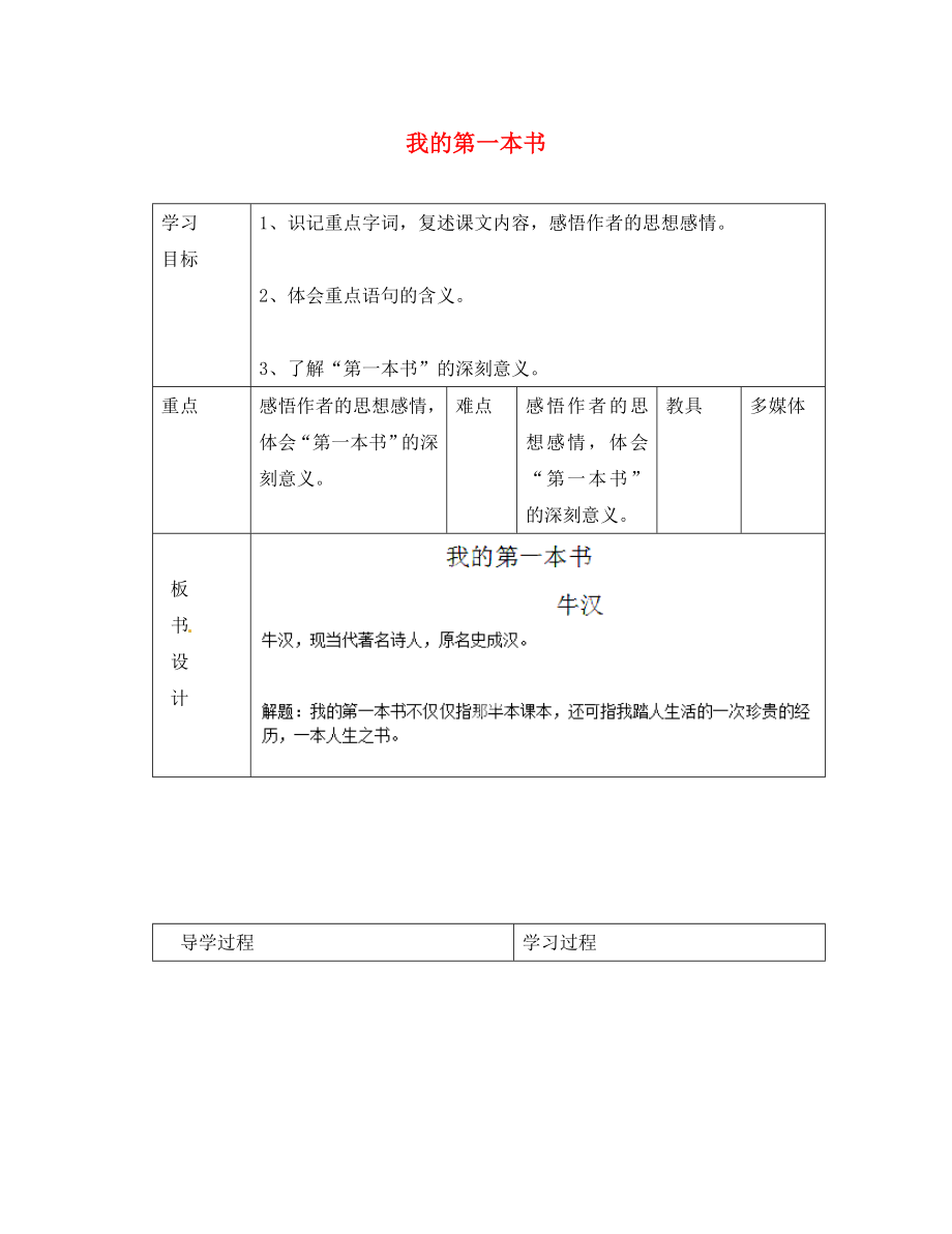 山東省臨沂市蒙陰縣第四中學八年級語文下冊 3《我的第一本書》導學案（無答案） 新人教版_第1頁