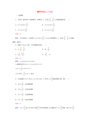 2020年高考數(shù)學一輪復習 5-6課時作業(yè)