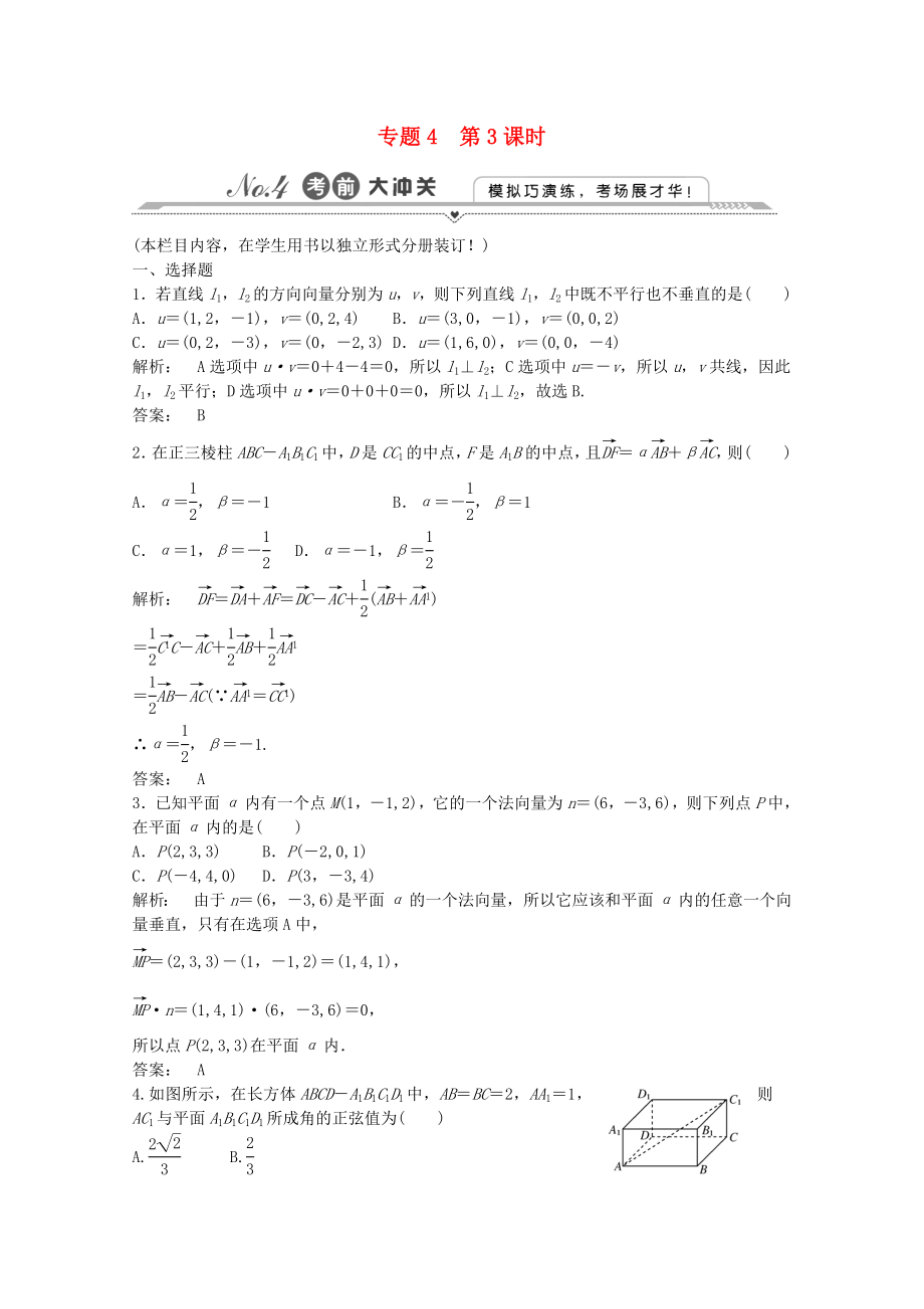 2020高三数学二轮复习 第一篇 专题4 第3课时练习 理_第1页