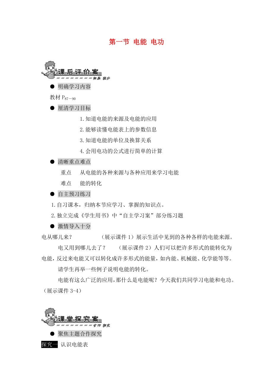 2020年九年級物理全冊 第十八章 電功率 第一節(jié) 電能 電功導(dǎo)學(xué)案（無答案）（新版）新人教版_第1頁