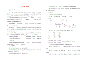 中考物理分章復(fù)習題綱 第八章電與磁（無答案）