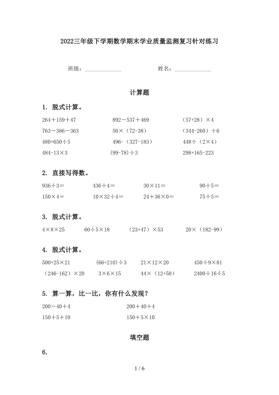 2022三年级下学期数学期末学业质量监测复习针对练习_第1页