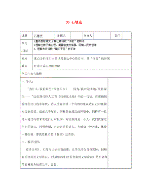 山東省淄博市臨淄區(qū)皇城鎮(zhèn)第二中學(xué)七年級(jí)語文上冊(cè) 30 石壕吏導(dǎo)學(xué)案（無答案） 魯教版五四制