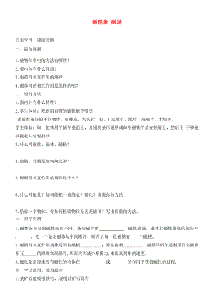 內(nèi)蒙古鄂爾多斯市達(dá)拉特旗第十一中學(xué)九年級物理全冊 20.1 磁現(xiàn)象 磁場學(xué)案（無答案）（新版）新人教版