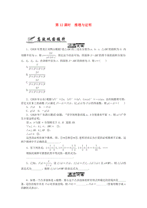 2020高考數(shù)學(xué) 核心考點 第12課時 推理與證明復(fù)習(xí)（無答案）